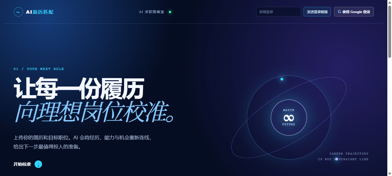 AI 简历岗位匹配助手项目封面