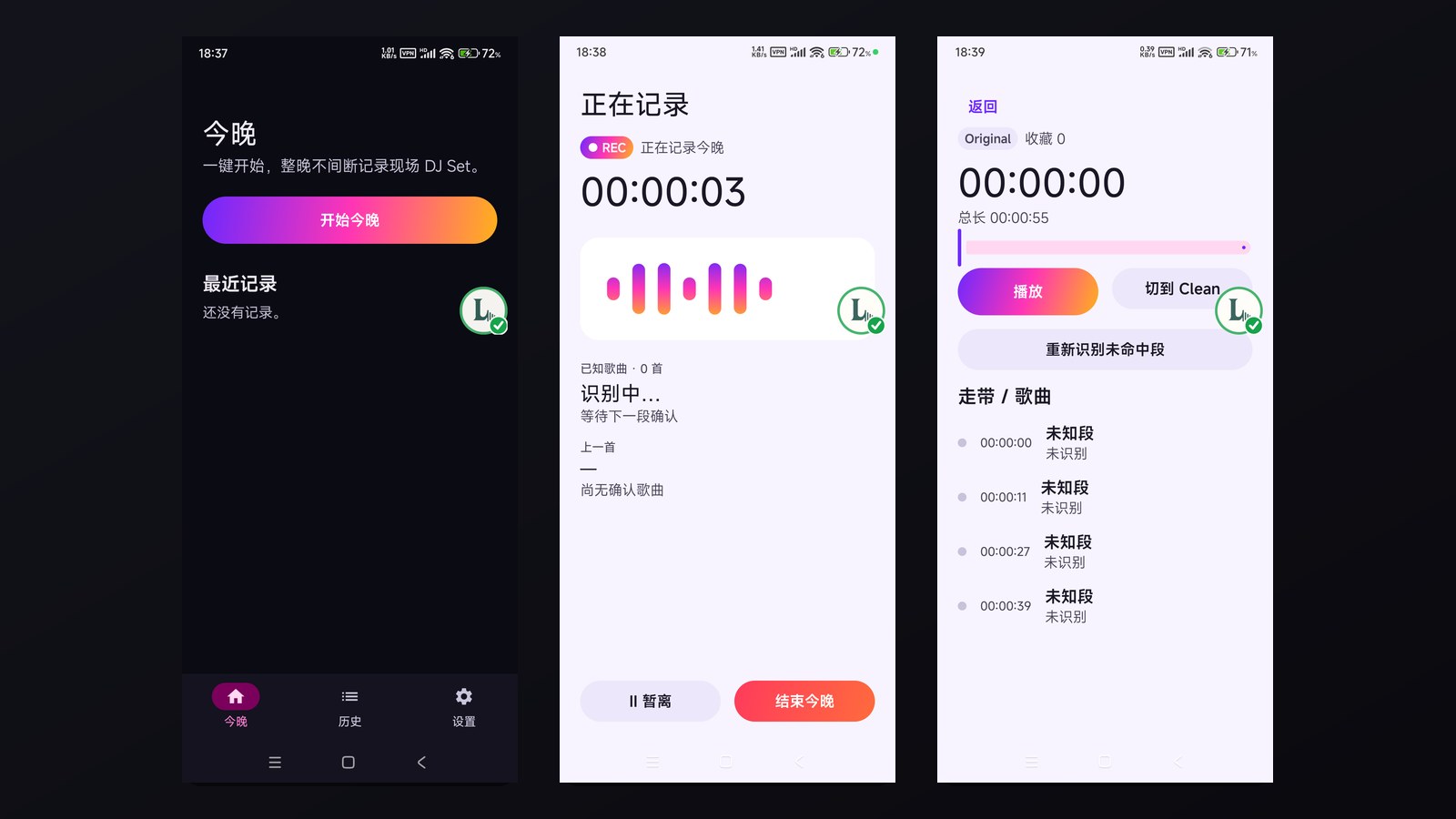 夜间现场录音项目封面
