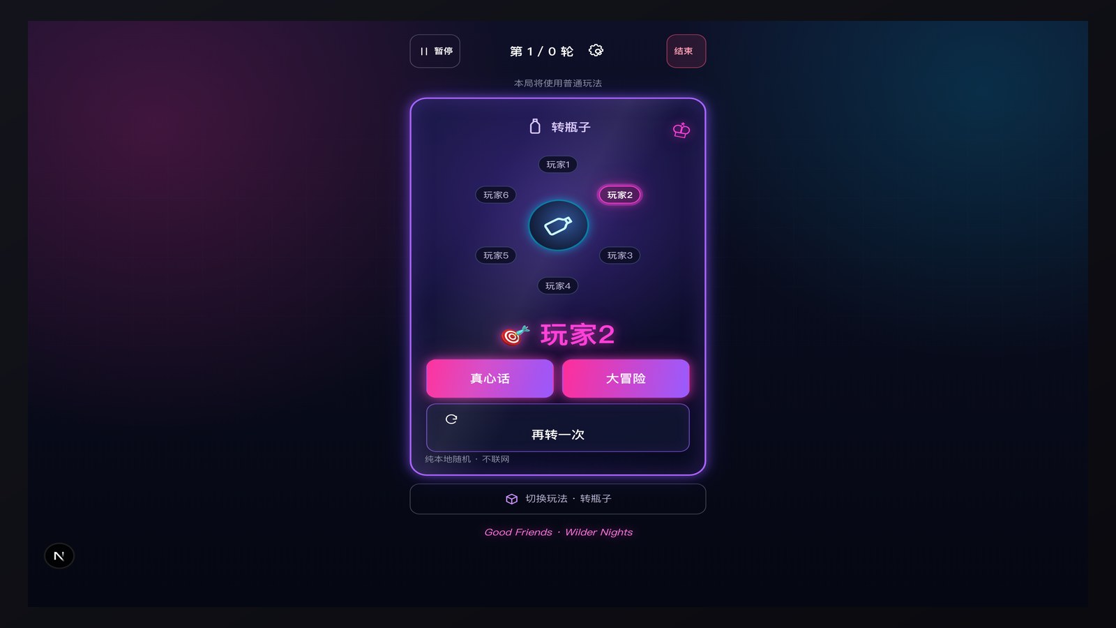 聚会游戏 Party Night项目封面