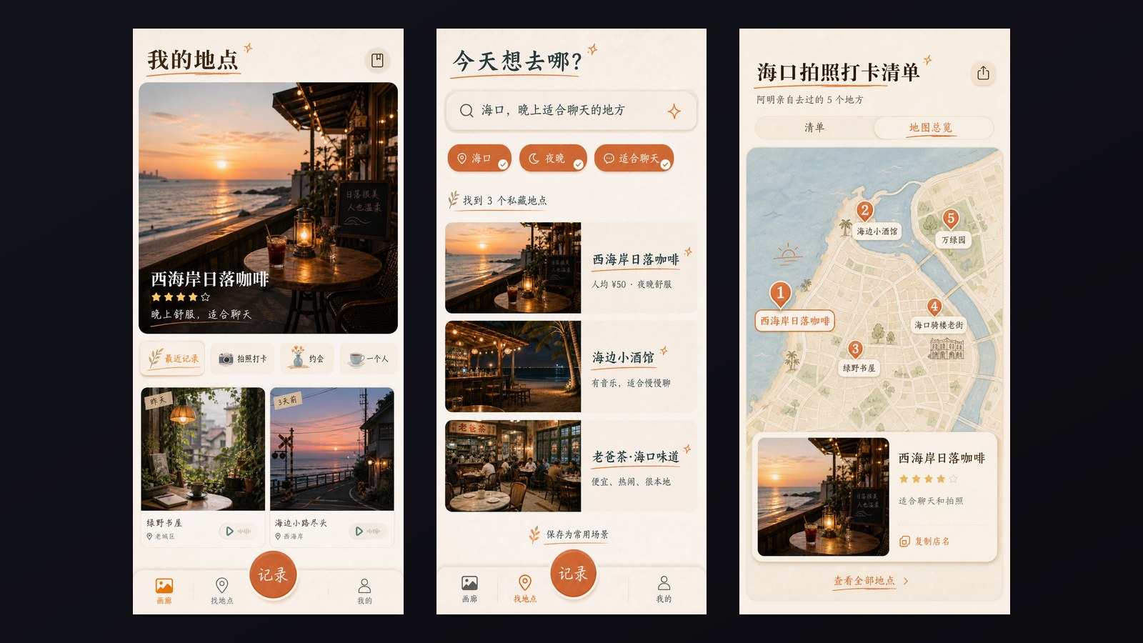 地点手账项目封面