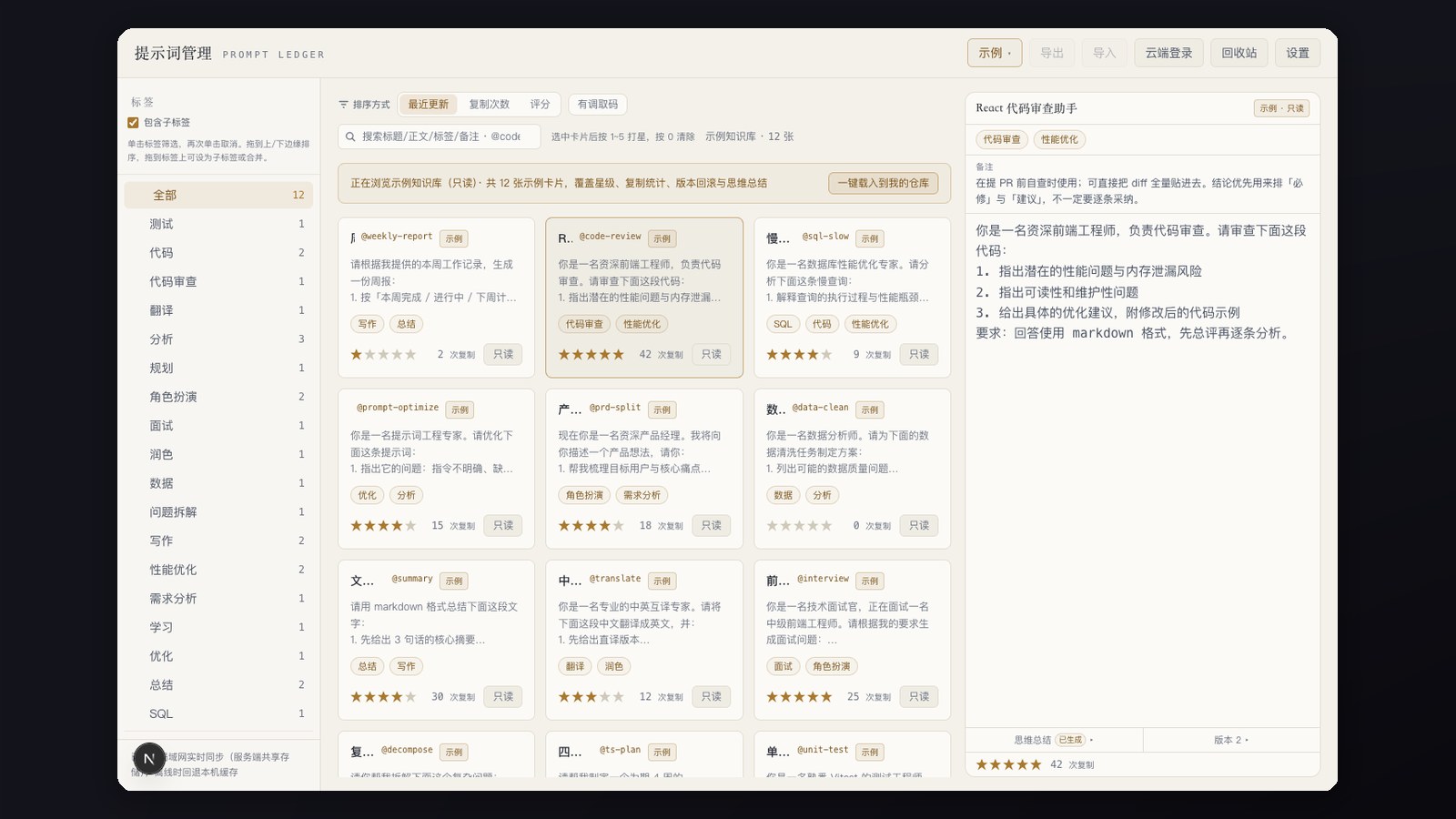 提示词管理器项目封面