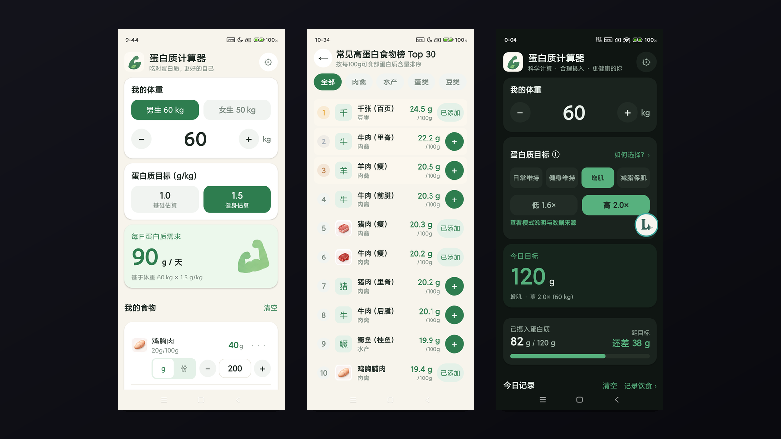 蛋白质计算器项目封面