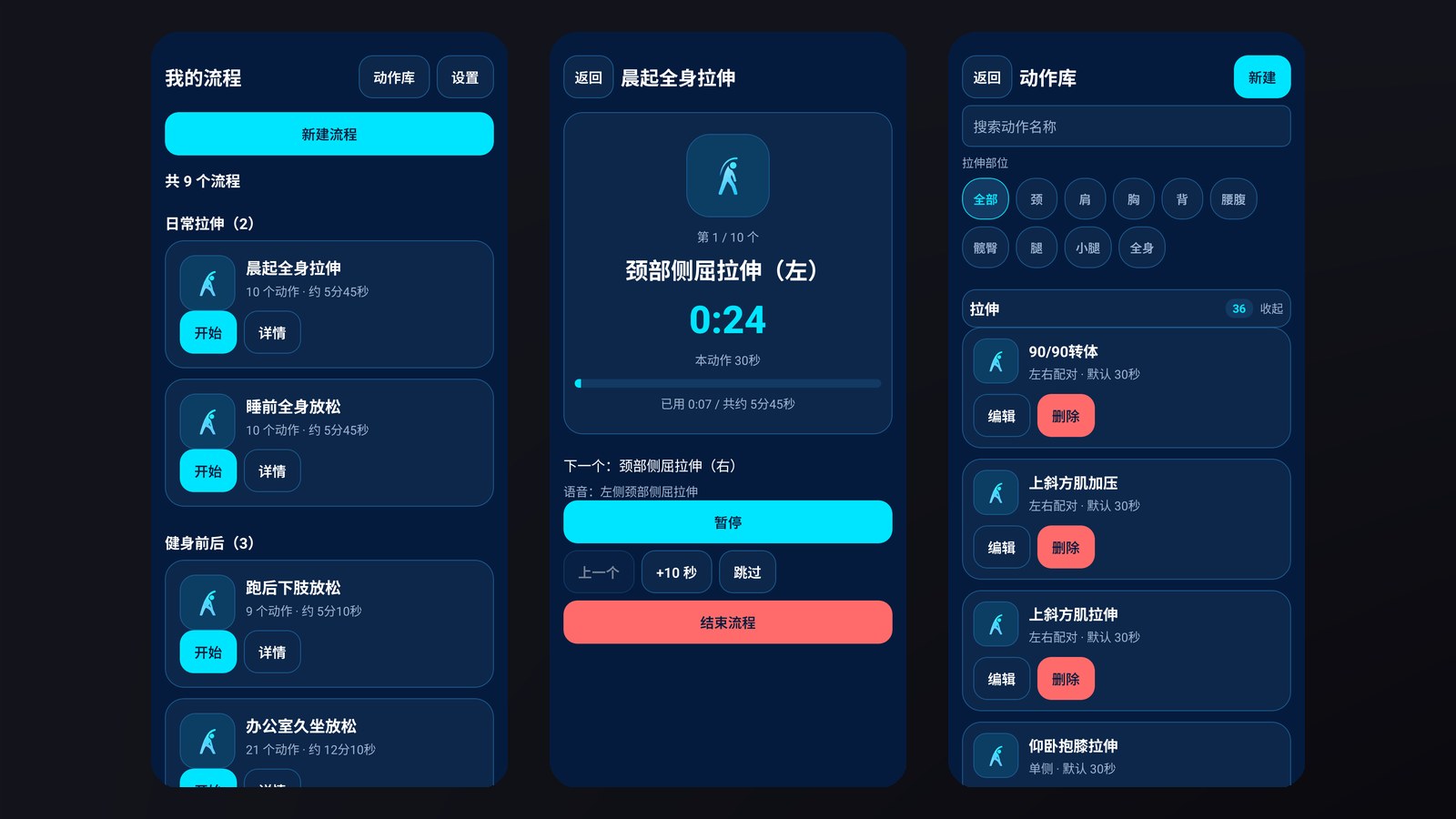 拉伸语音播报项目封面