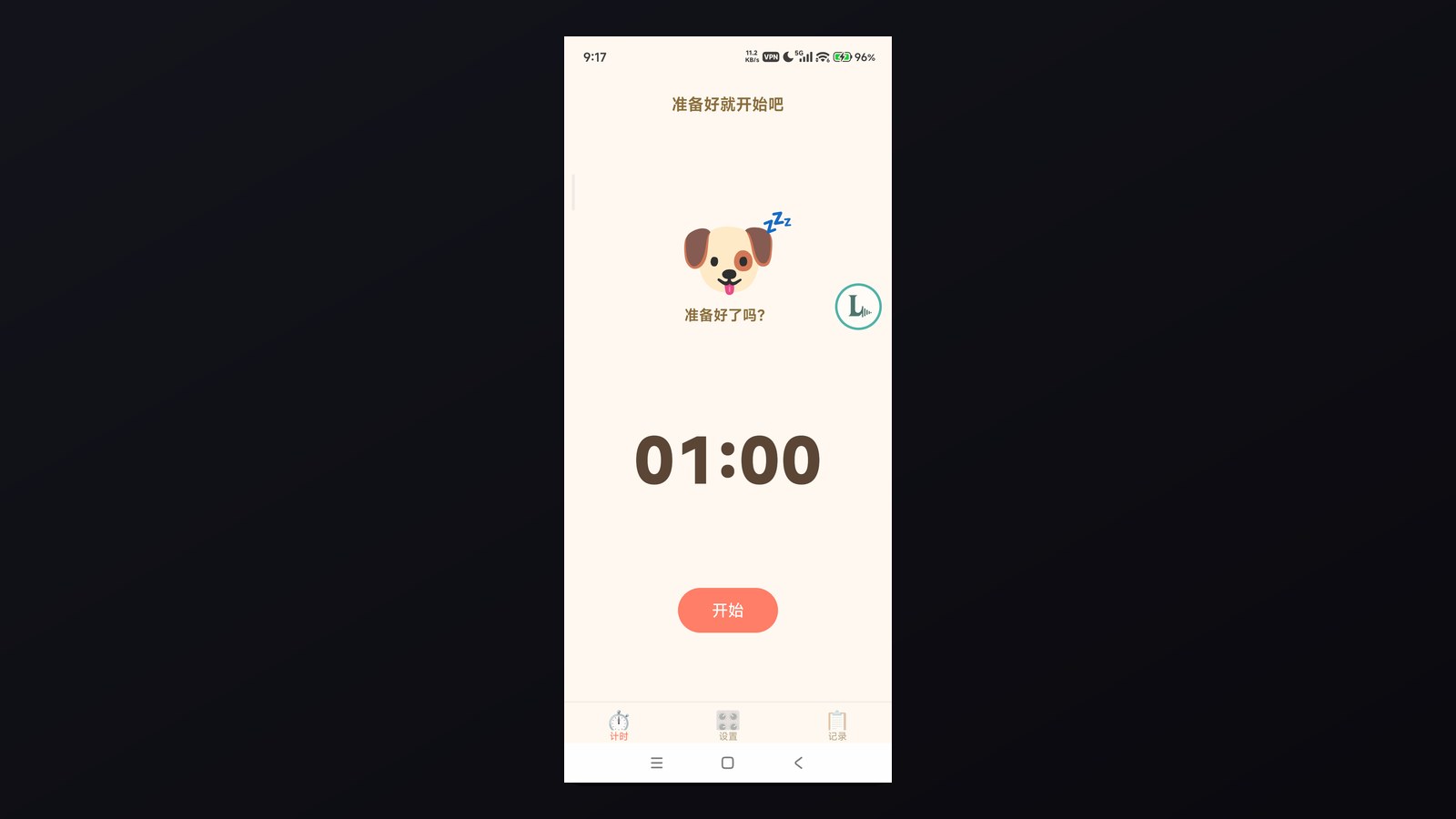 拉伸换边计时器项目封面